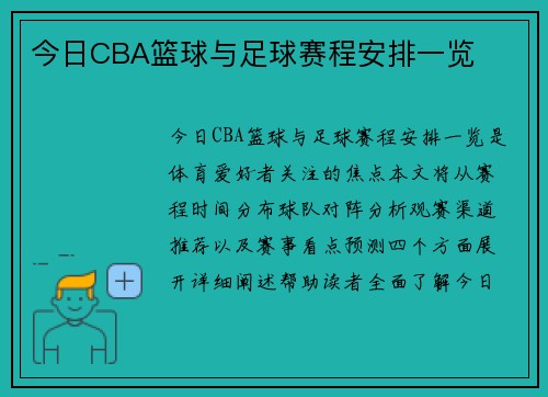 今日CBA篮球与足球赛程安排一览