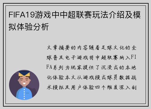 FIFA19游戏中中超联赛玩法介绍及模拟体验分析