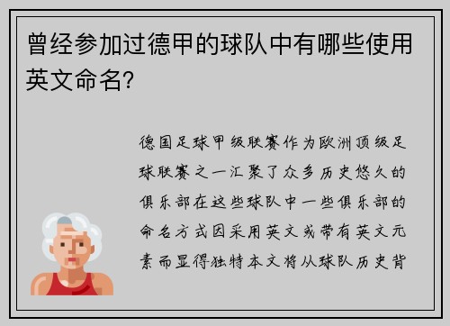 曾经参加过德甲的球队中有哪些使用英文命名？